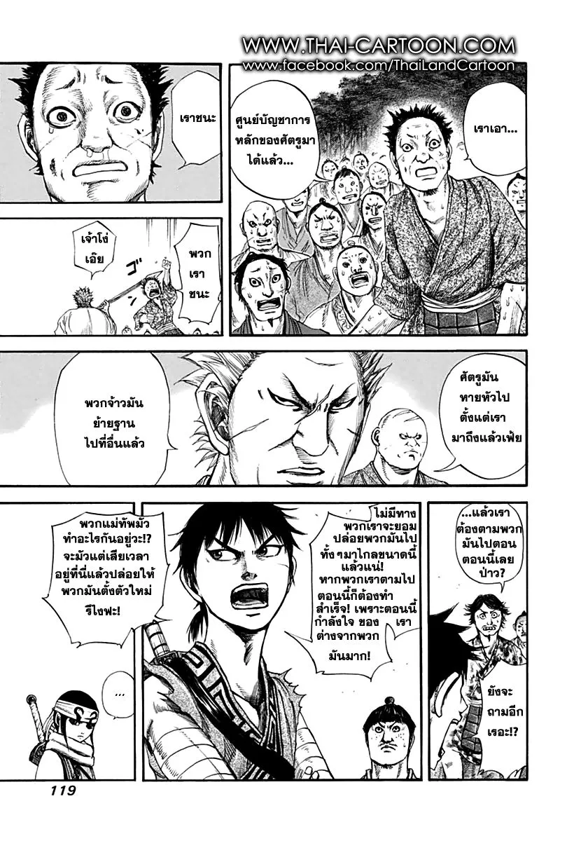 Kingdom - หน้า 6