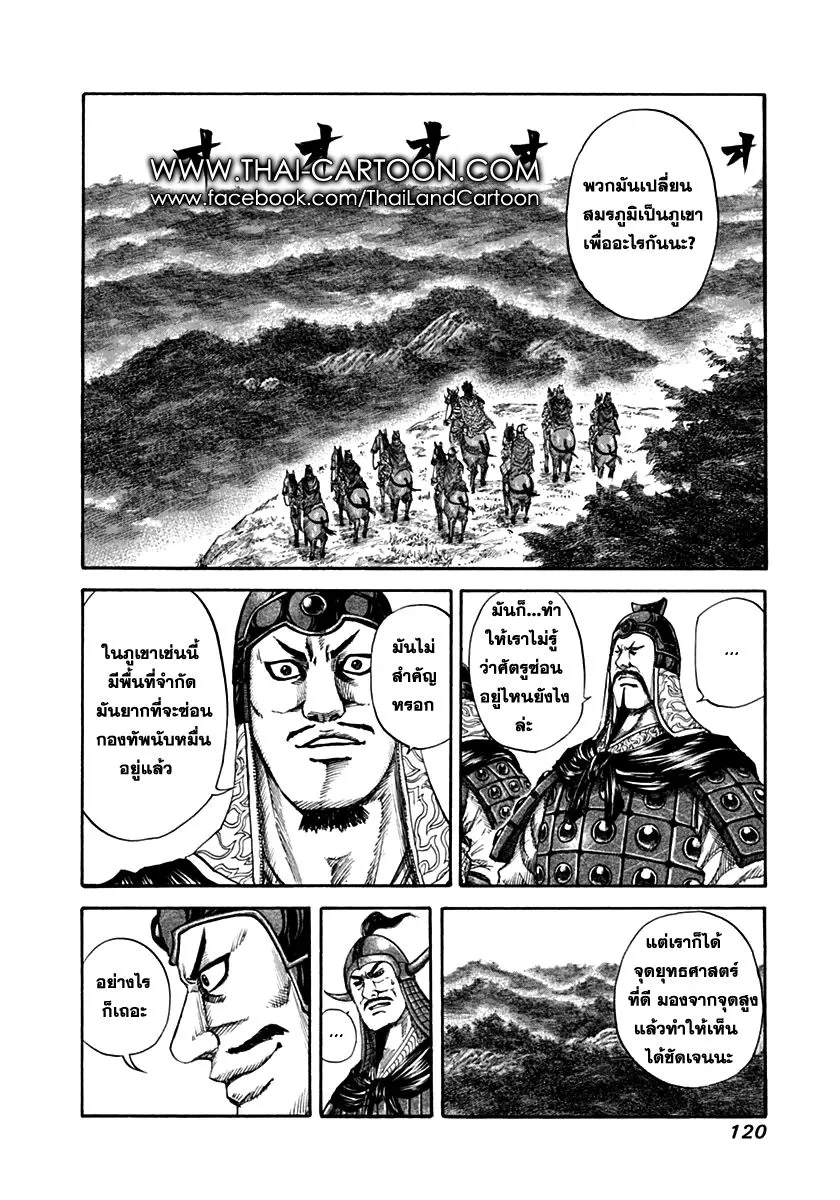 Kingdom - หน้า 7