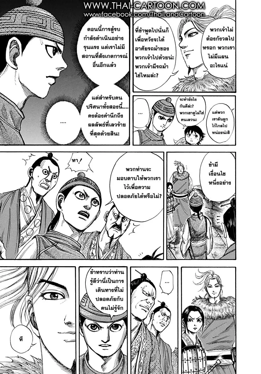 Kingdom - หน้า 8