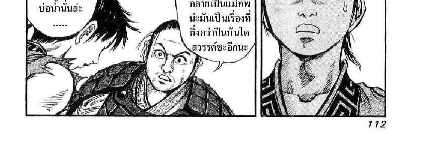 Kingdom - หน้า 27