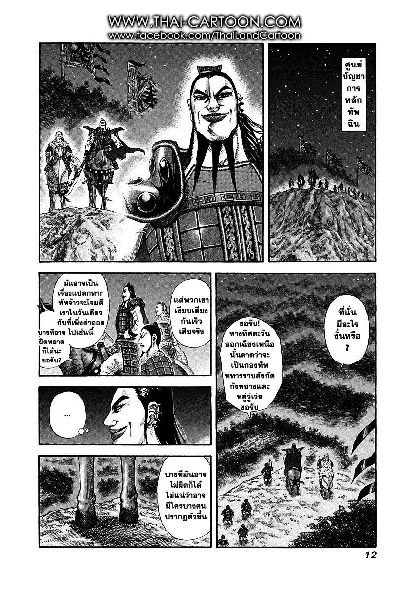 Kingdom - หน้า 7