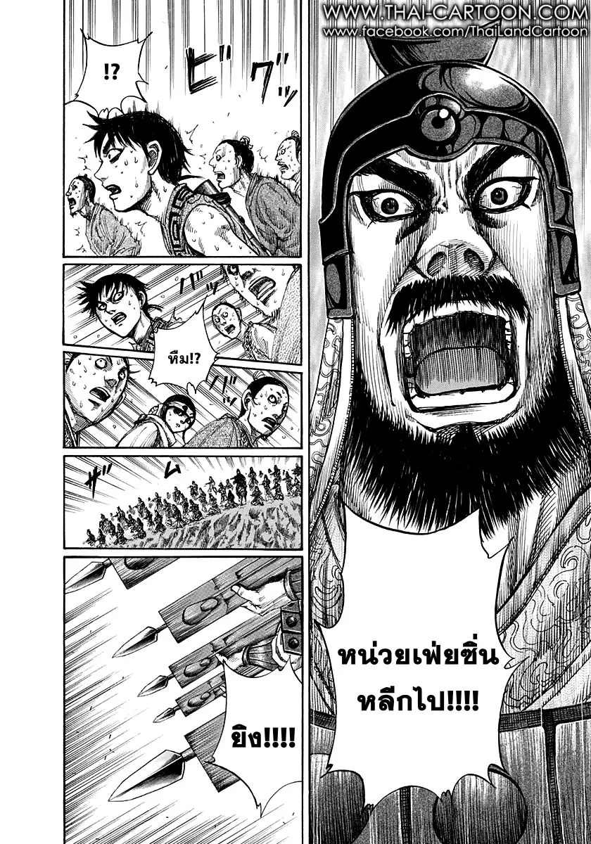 Kingdom - หน้า 10