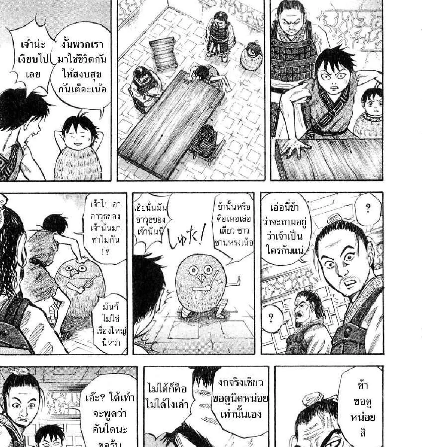 Kingdom - หน้า 31