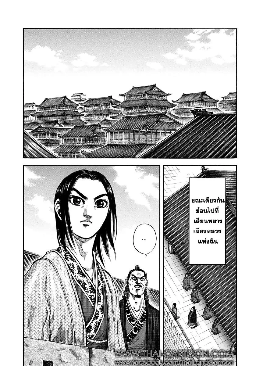 Kingdom - หน้า 14