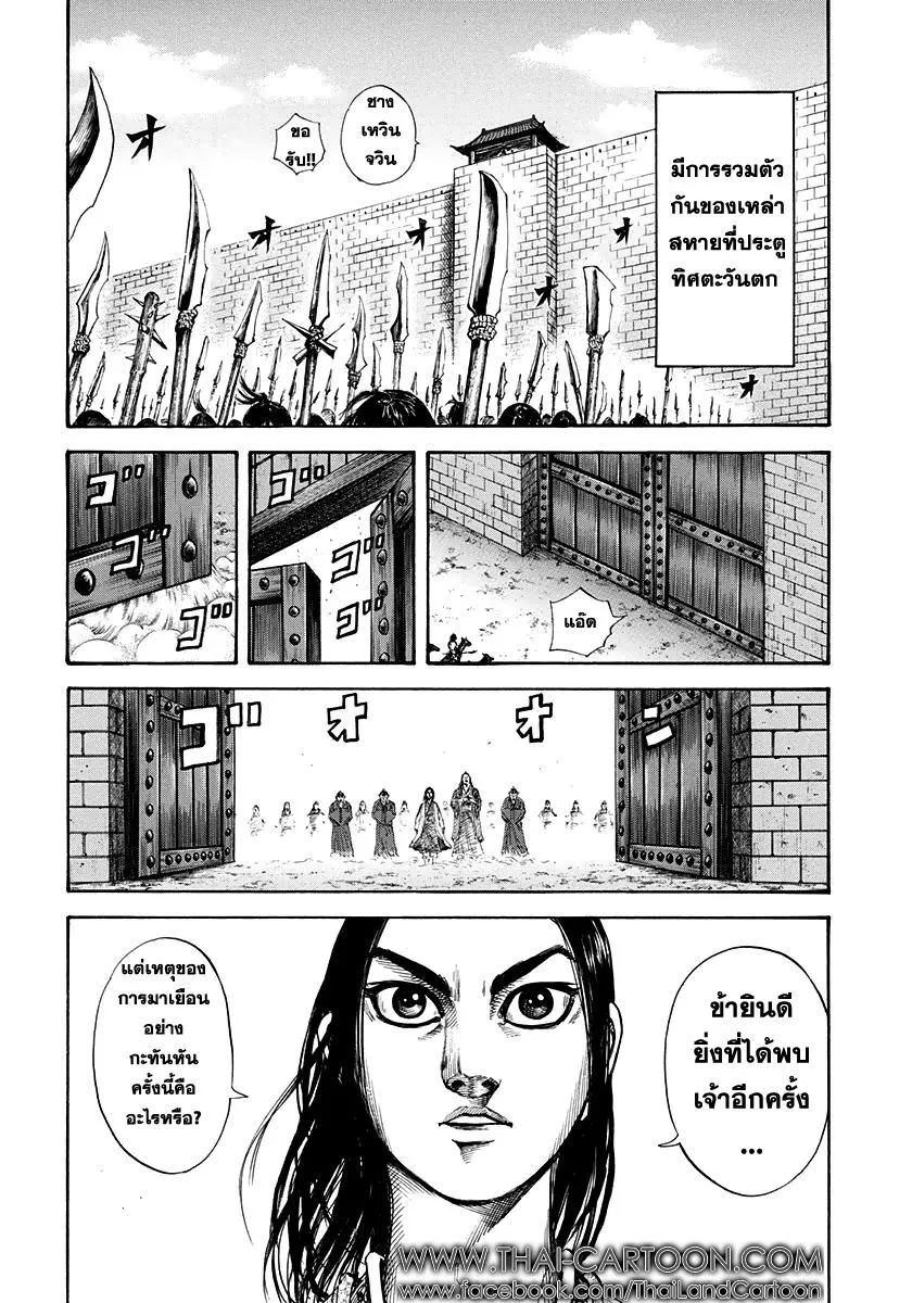 Kingdom - หน้า 15