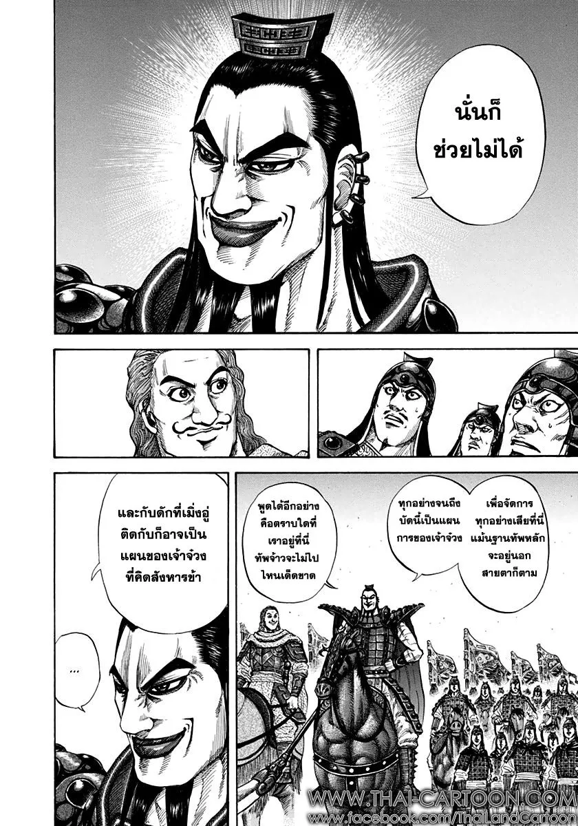 Kingdom - หน้า 4