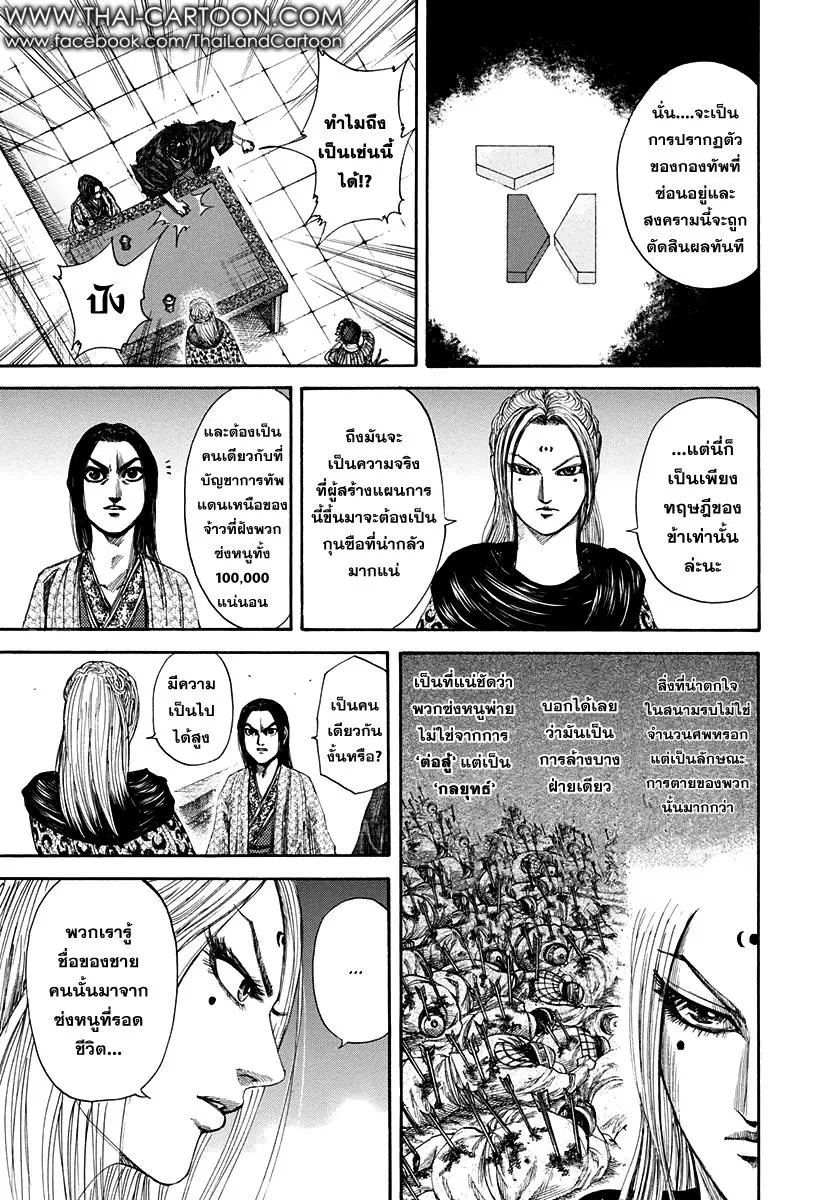 Kingdom - หน้า 16