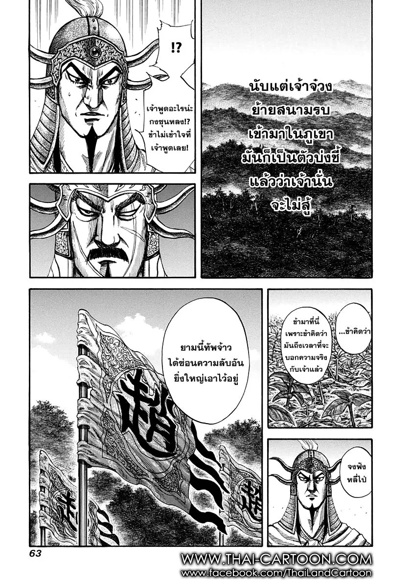 Kingdom - หน้า 4