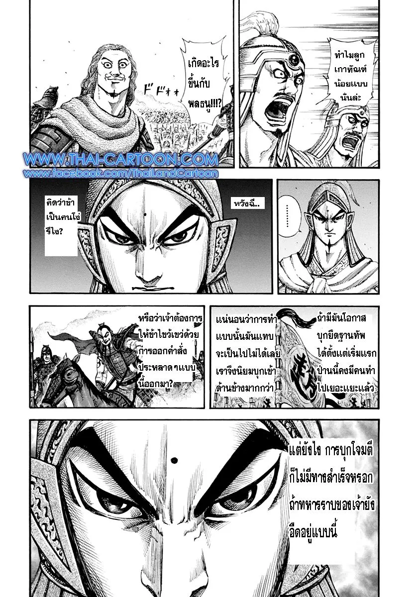 Kingdom - หน้า 11