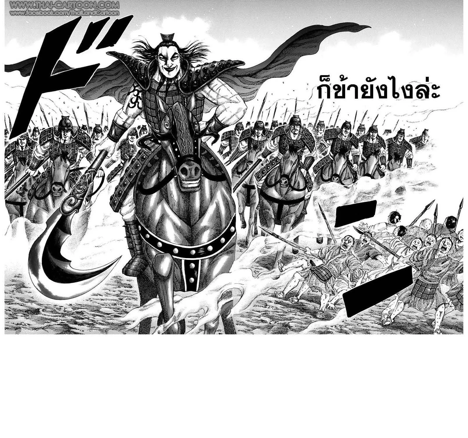 Kingdom - หน้า 16