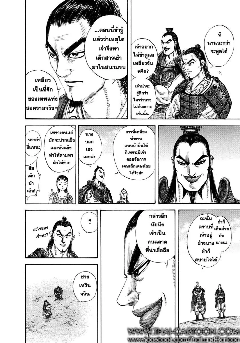 Kingdom - หน้า 12