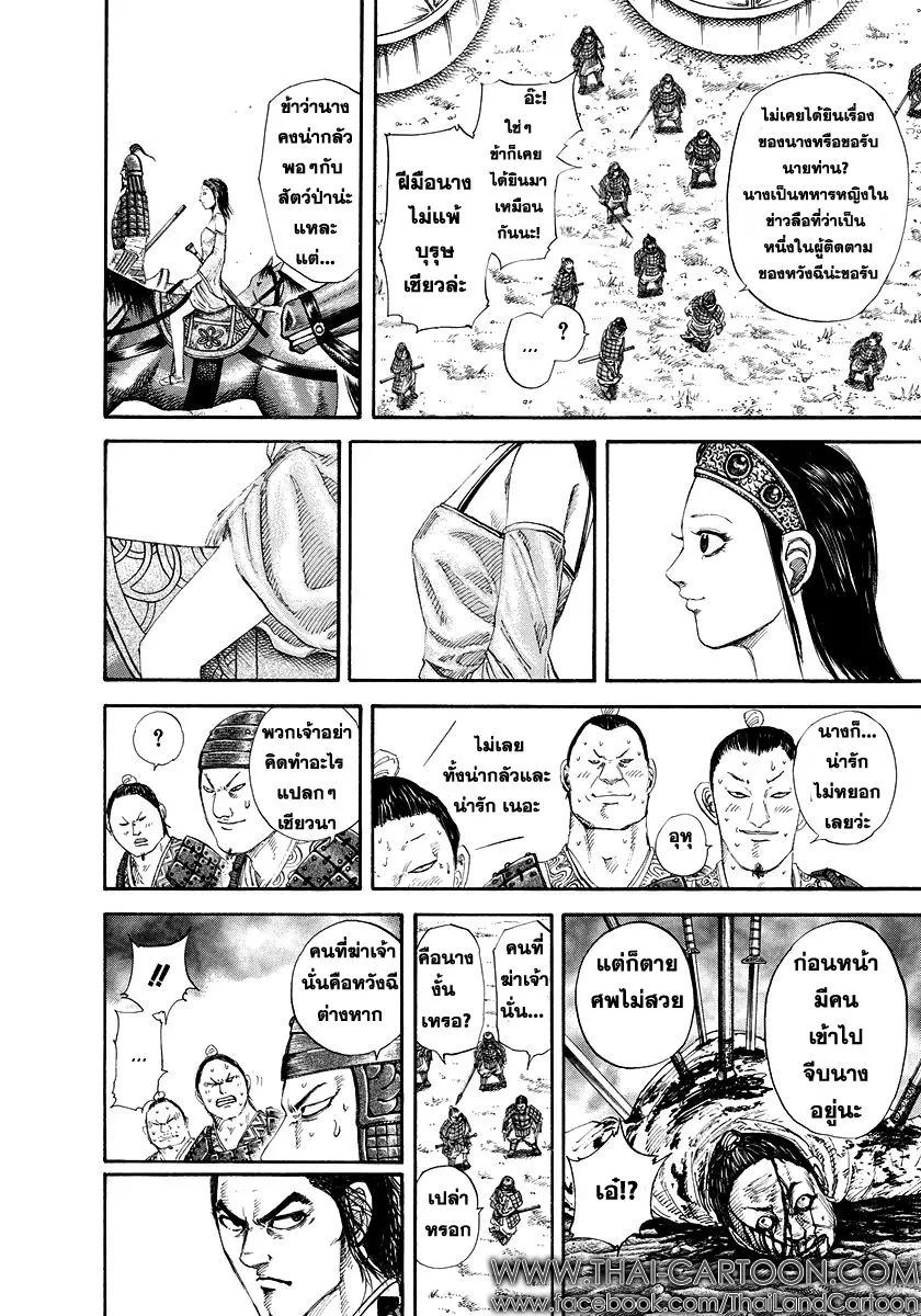 Kingdom - หน้า 6