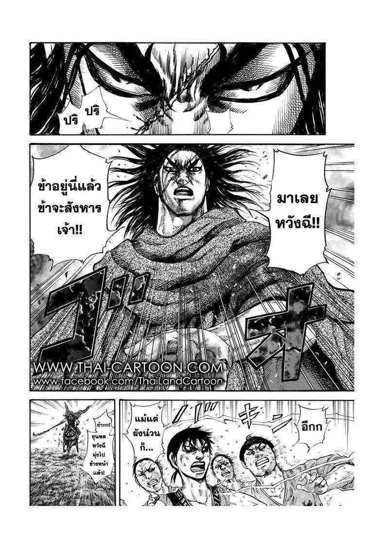 Kingdom - หน้า 10