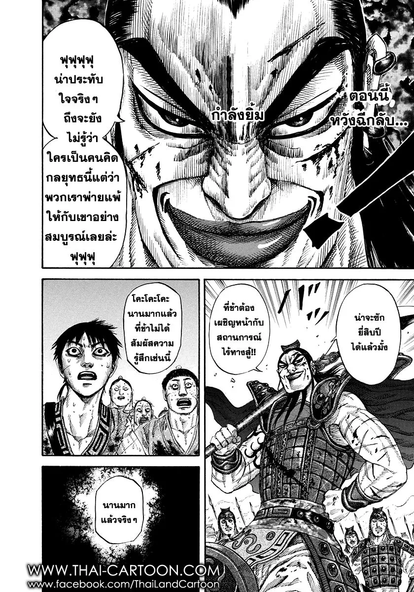 Kingdom - หน้า 15