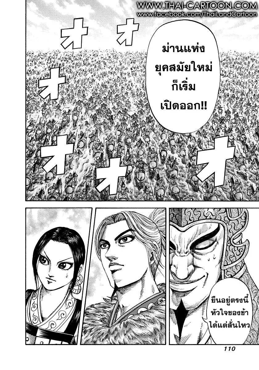 Kingdom - หน้า 15