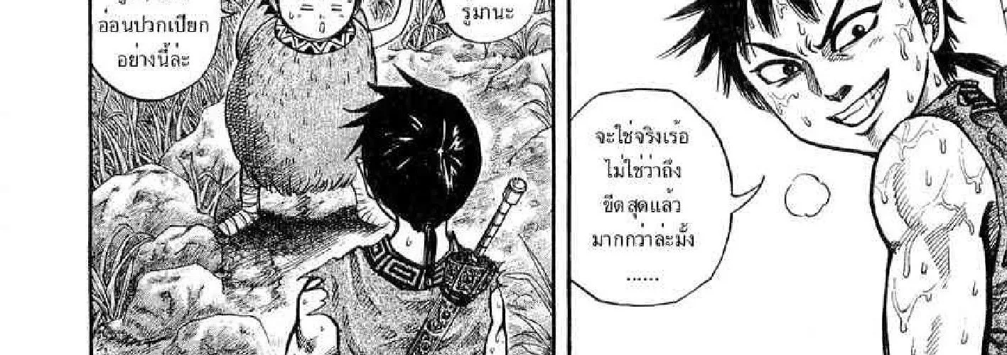 Kingdom - หน้า 3