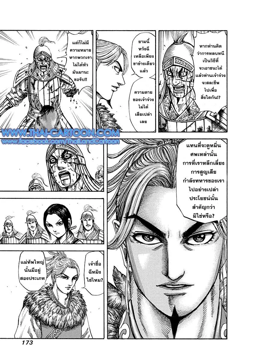 Kingdom - หน้า 2