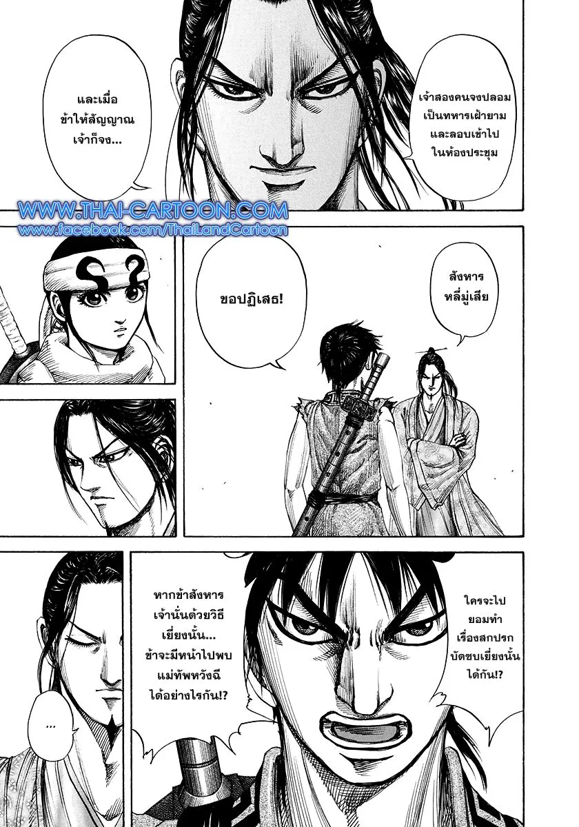 Kingdom - หน้า 13