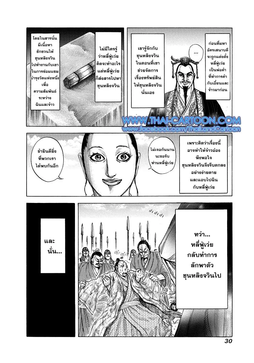 Kingdom - หน้า 4