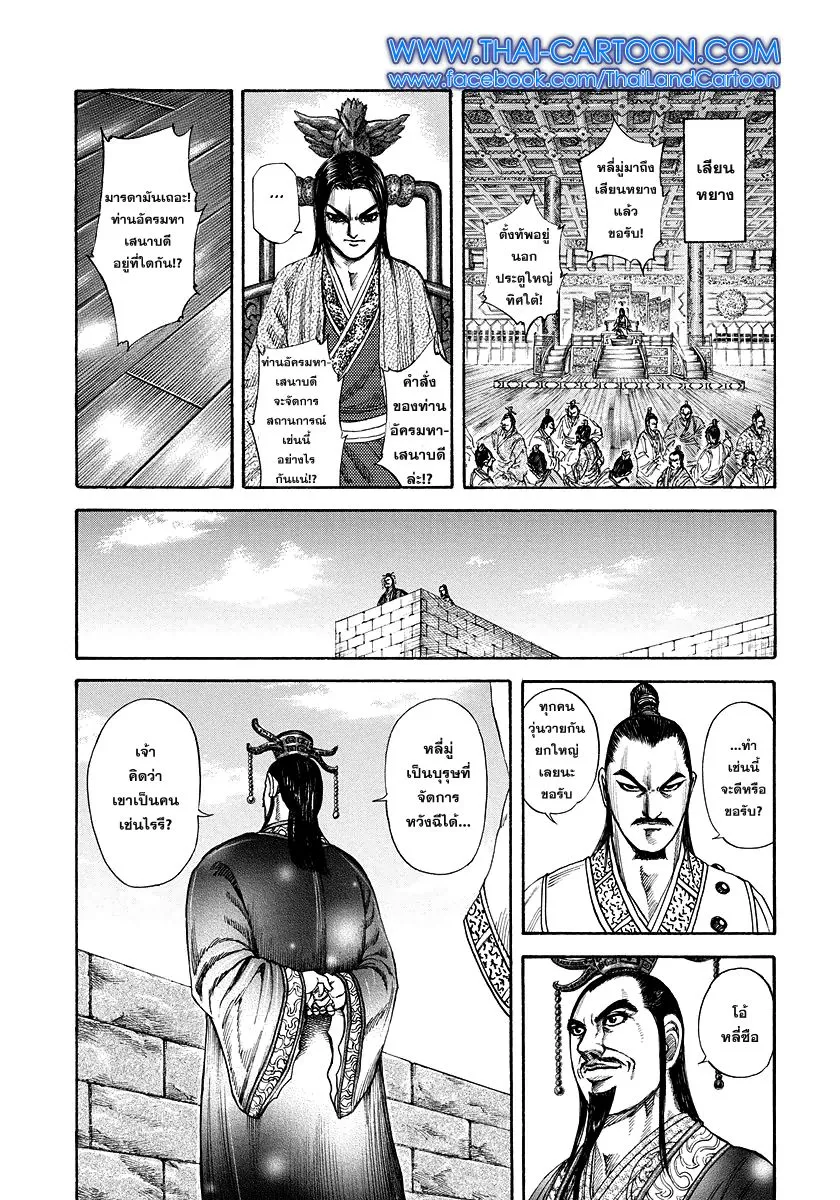 Kingdom - หน้า 8