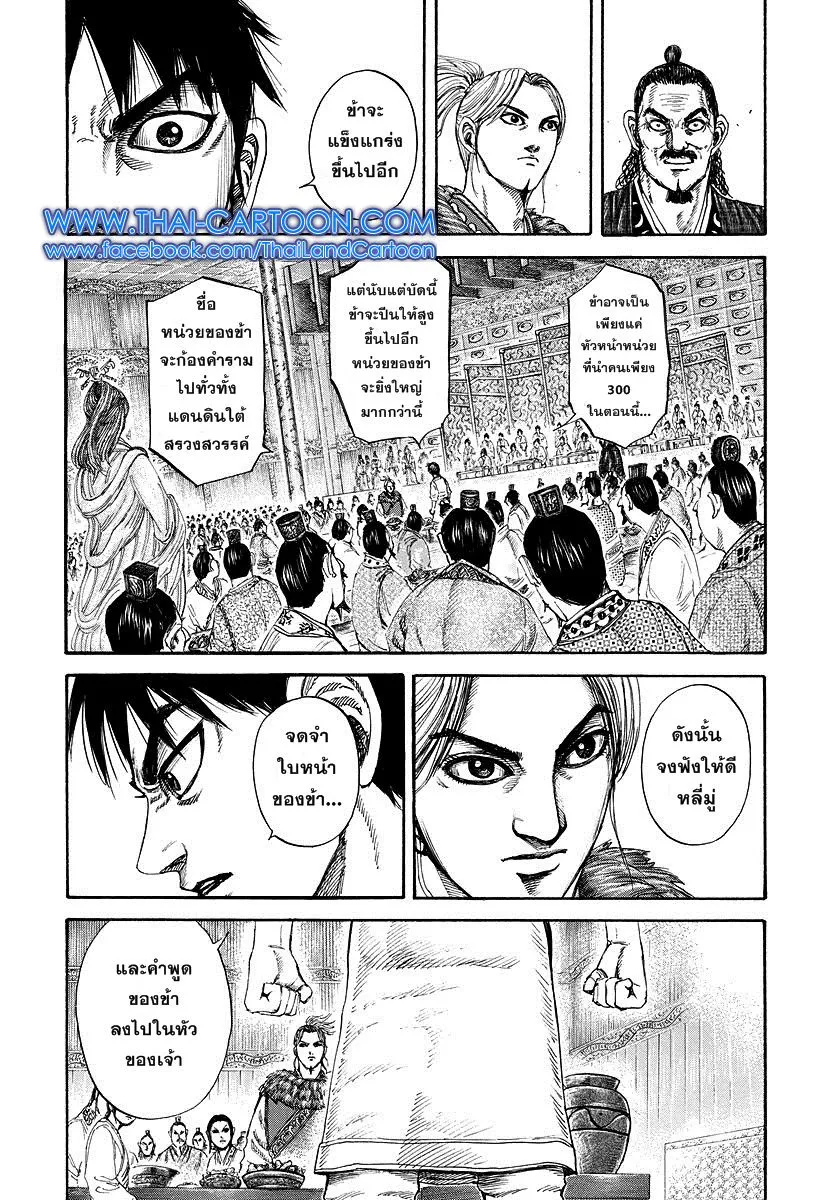 Kingdom - หน้า 13