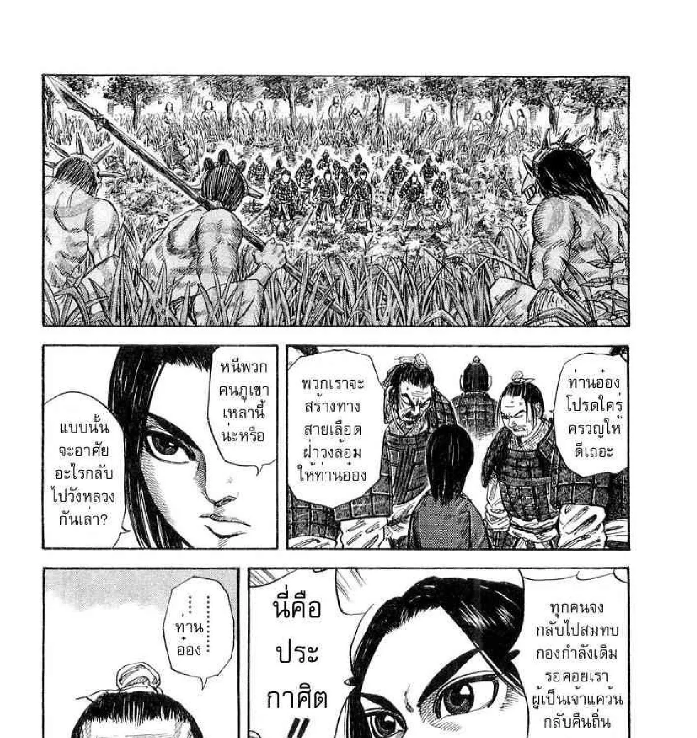 Kingdom - หน้า 16