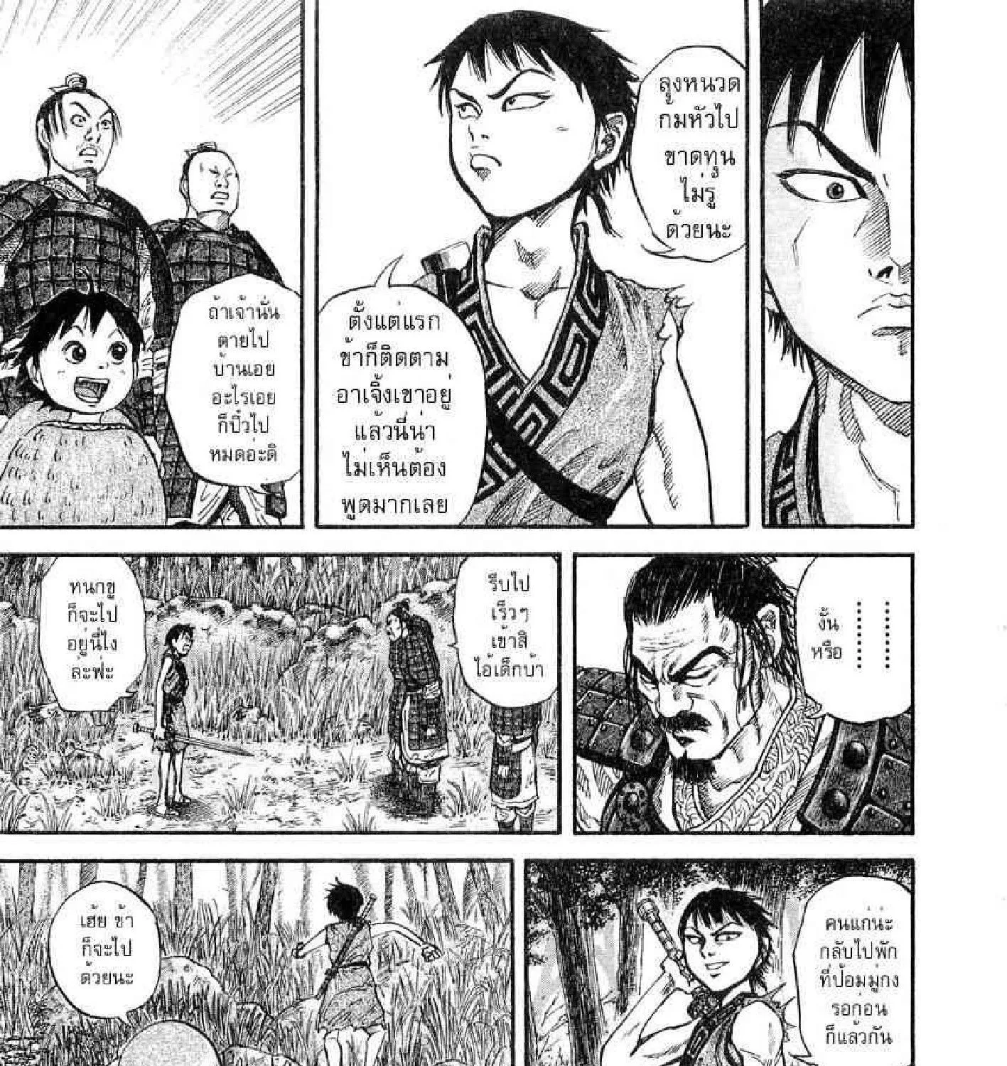 Kingdom - หน้า 30