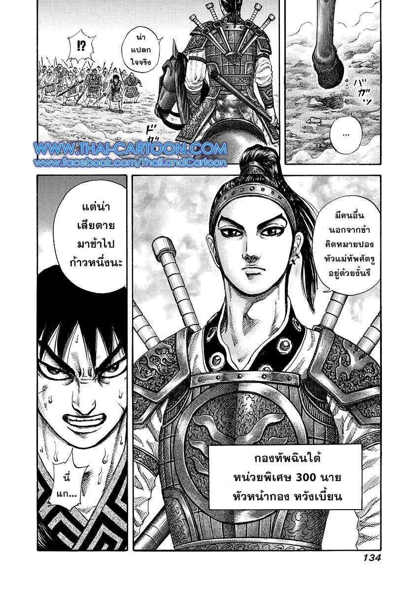 Kingdom - หน้า 17