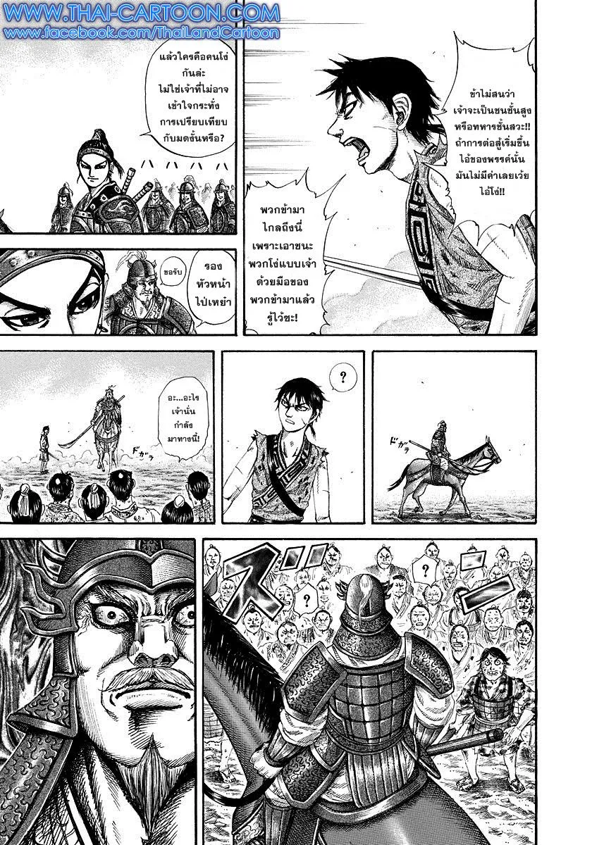 Kingdom - หน้า 10