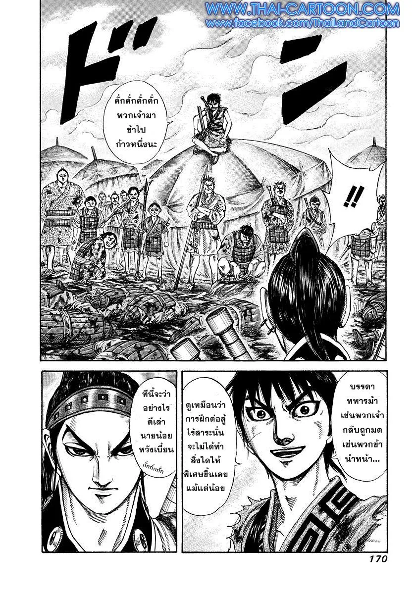 Kingdom - หน้า 17