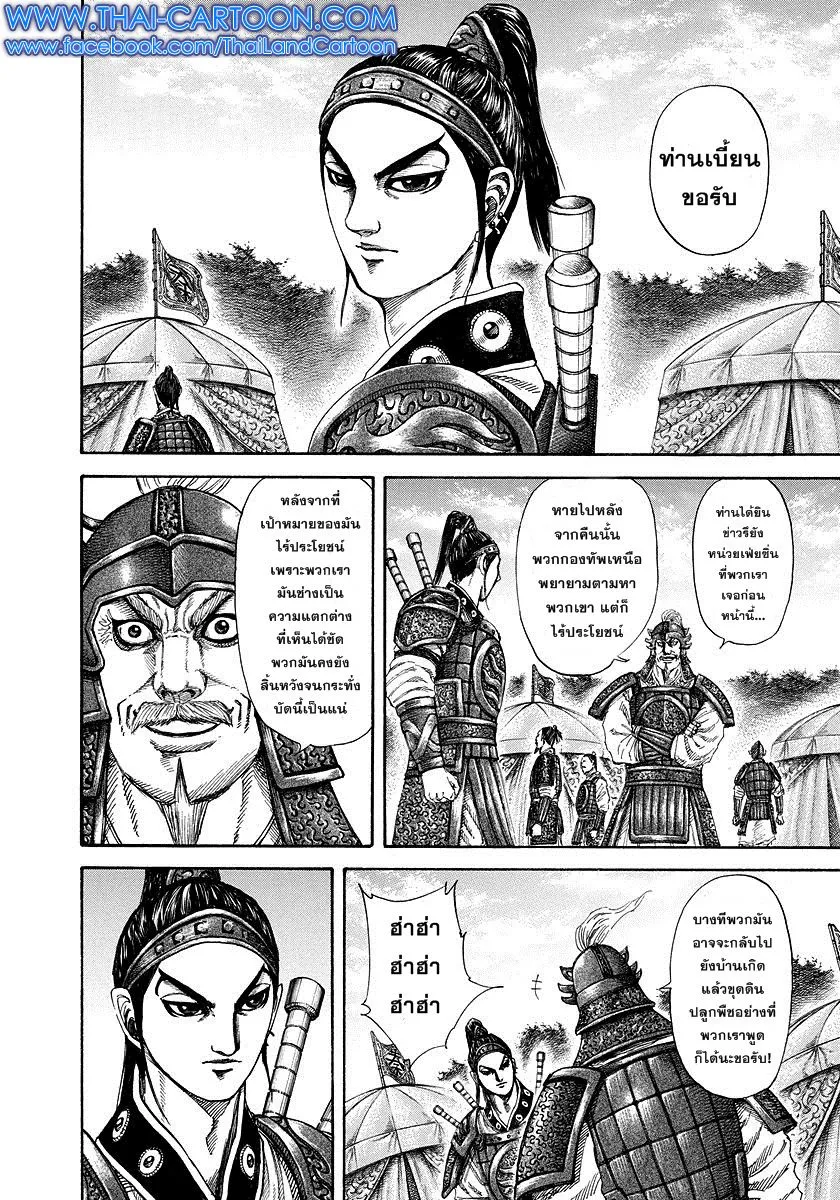 Kingdom - หน้า 5