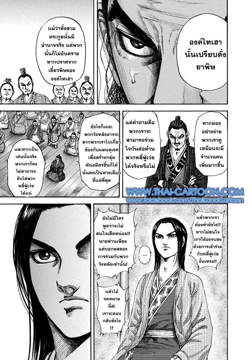 Kingdom - หน้า 13