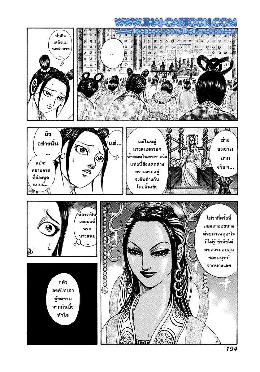 Kingdom - หน้า 4