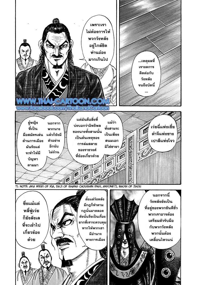 Kingdom - หน้า 5