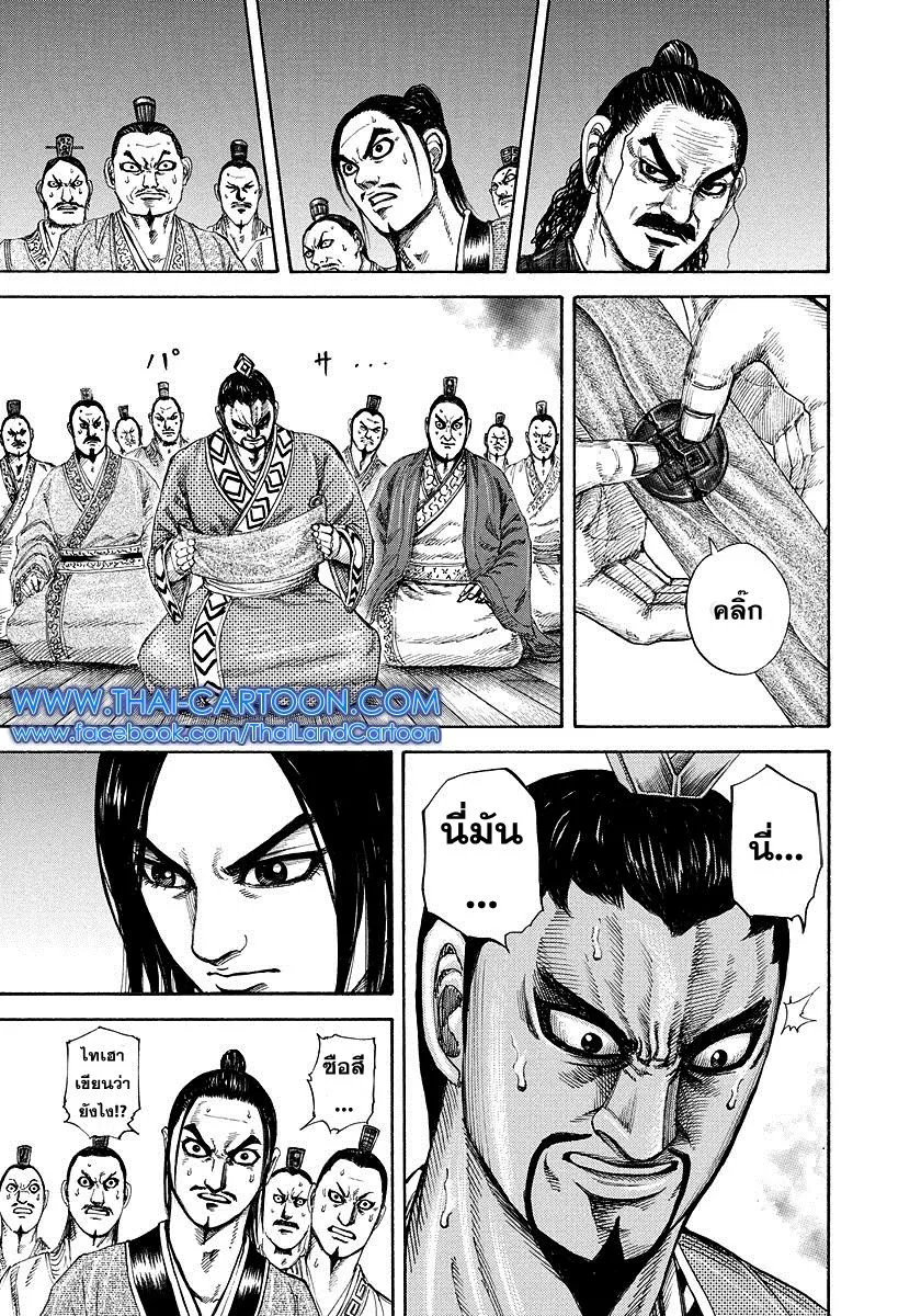 Kingdom - หน้า 7