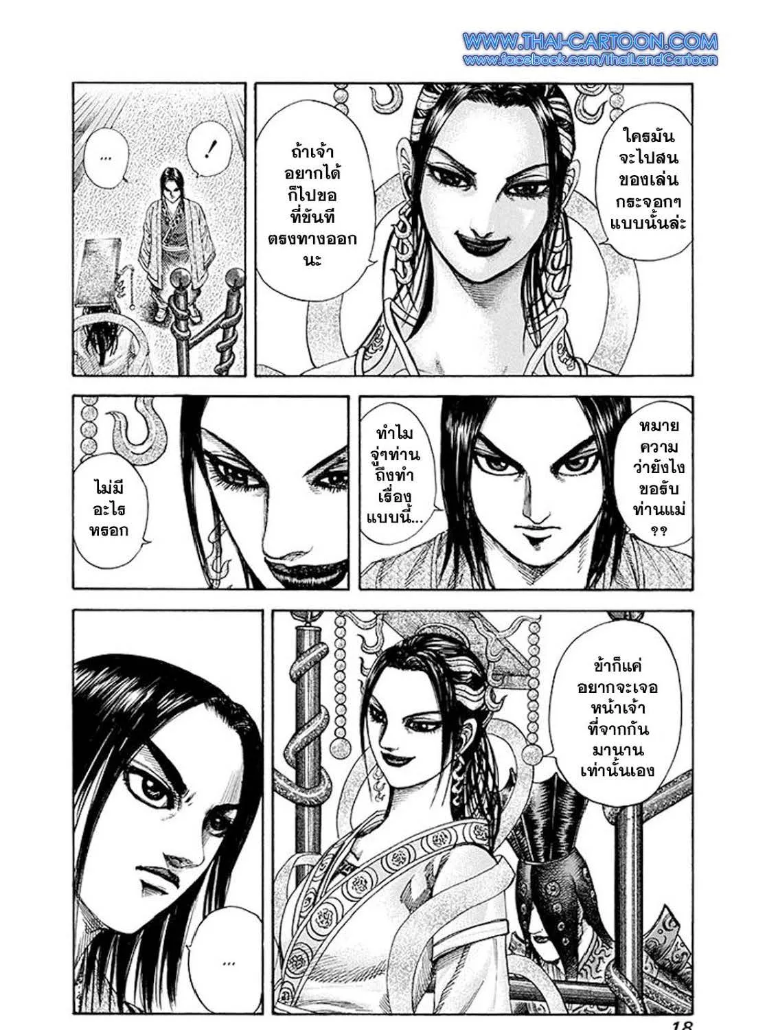 Kingdom - หน้า 21