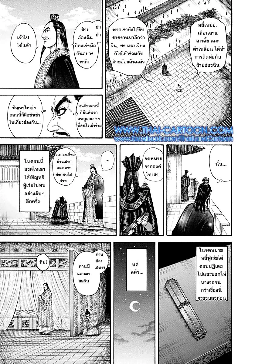 Kingdom - หน้า 10