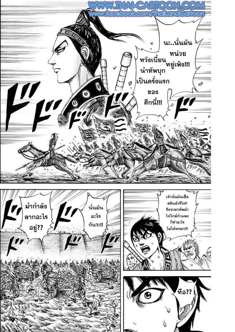 Kingdom - หน้า 10