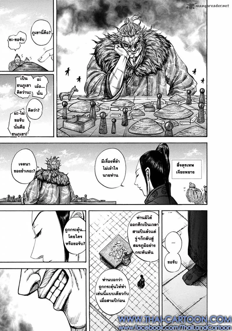 Kingdom - หน้า 15