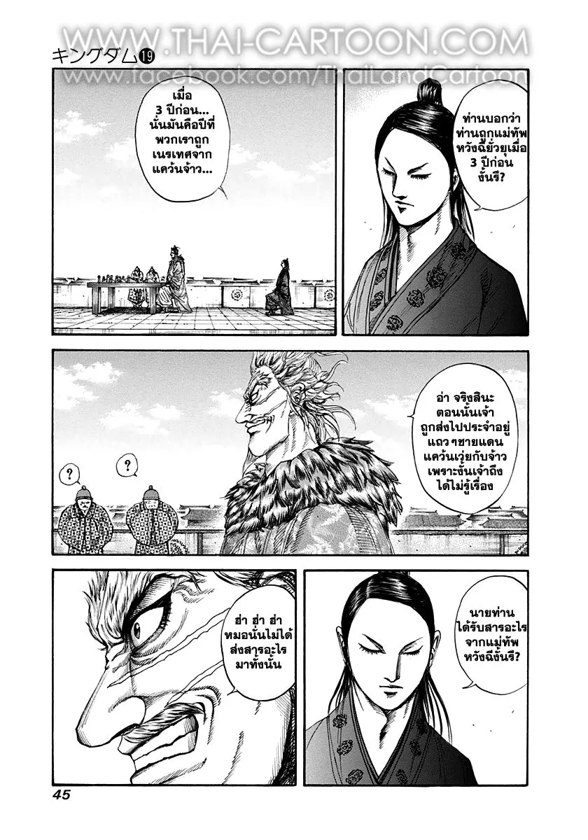 Kingdom - หน้า 1