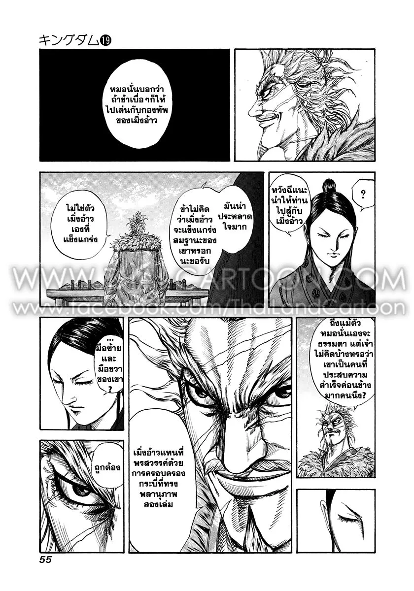 Kingdom - หน้า 11