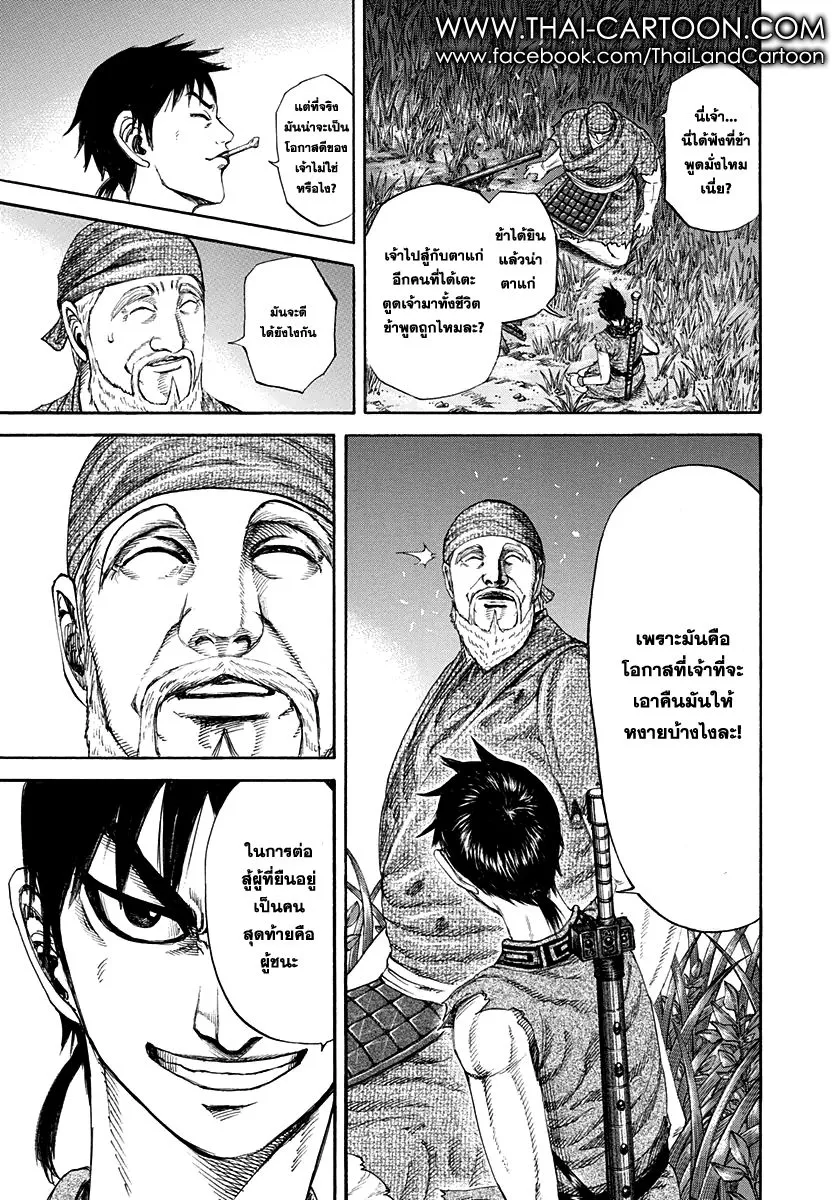 Kingdom - หน้า 16