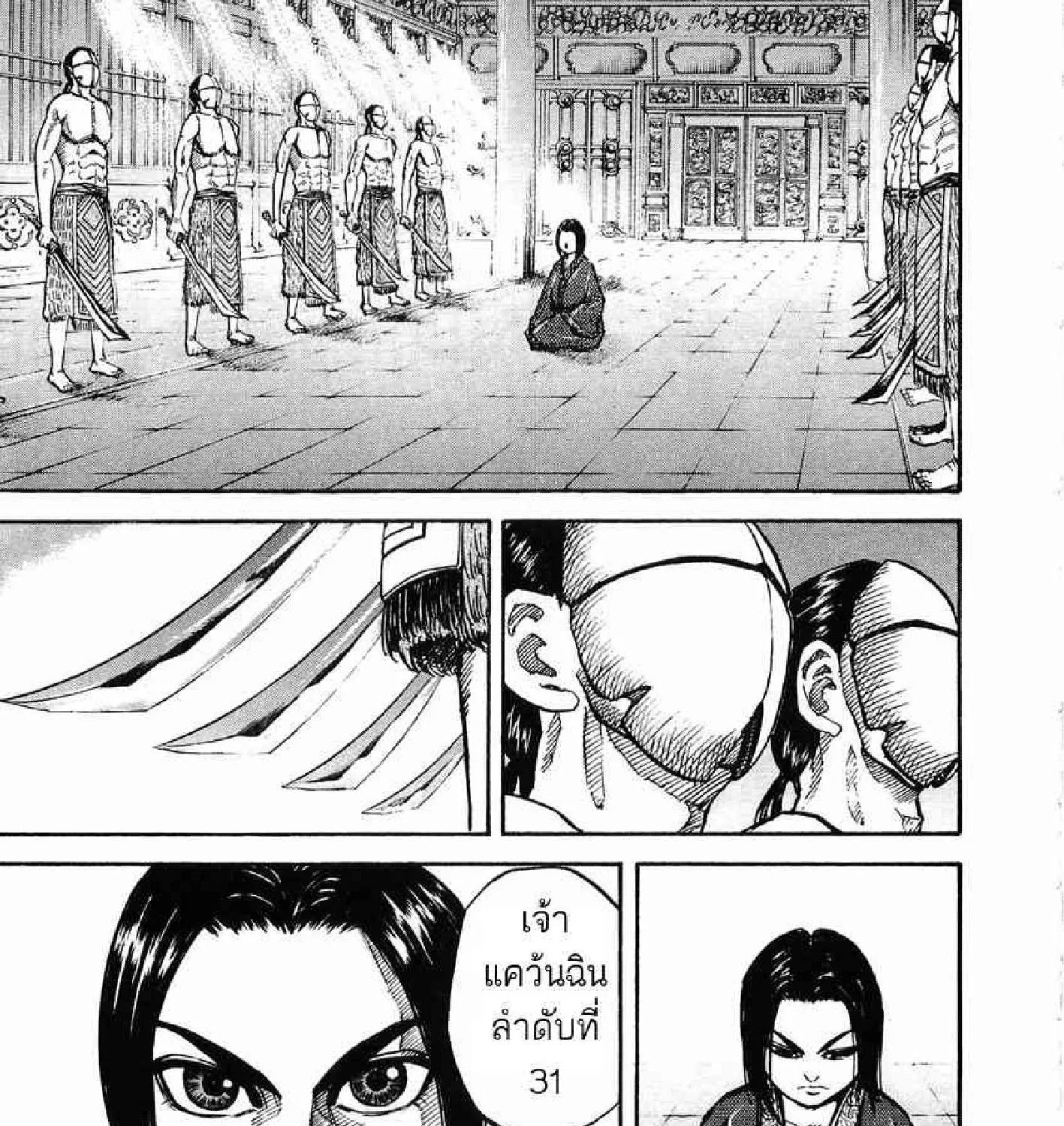 Kingdom - หน้า 34