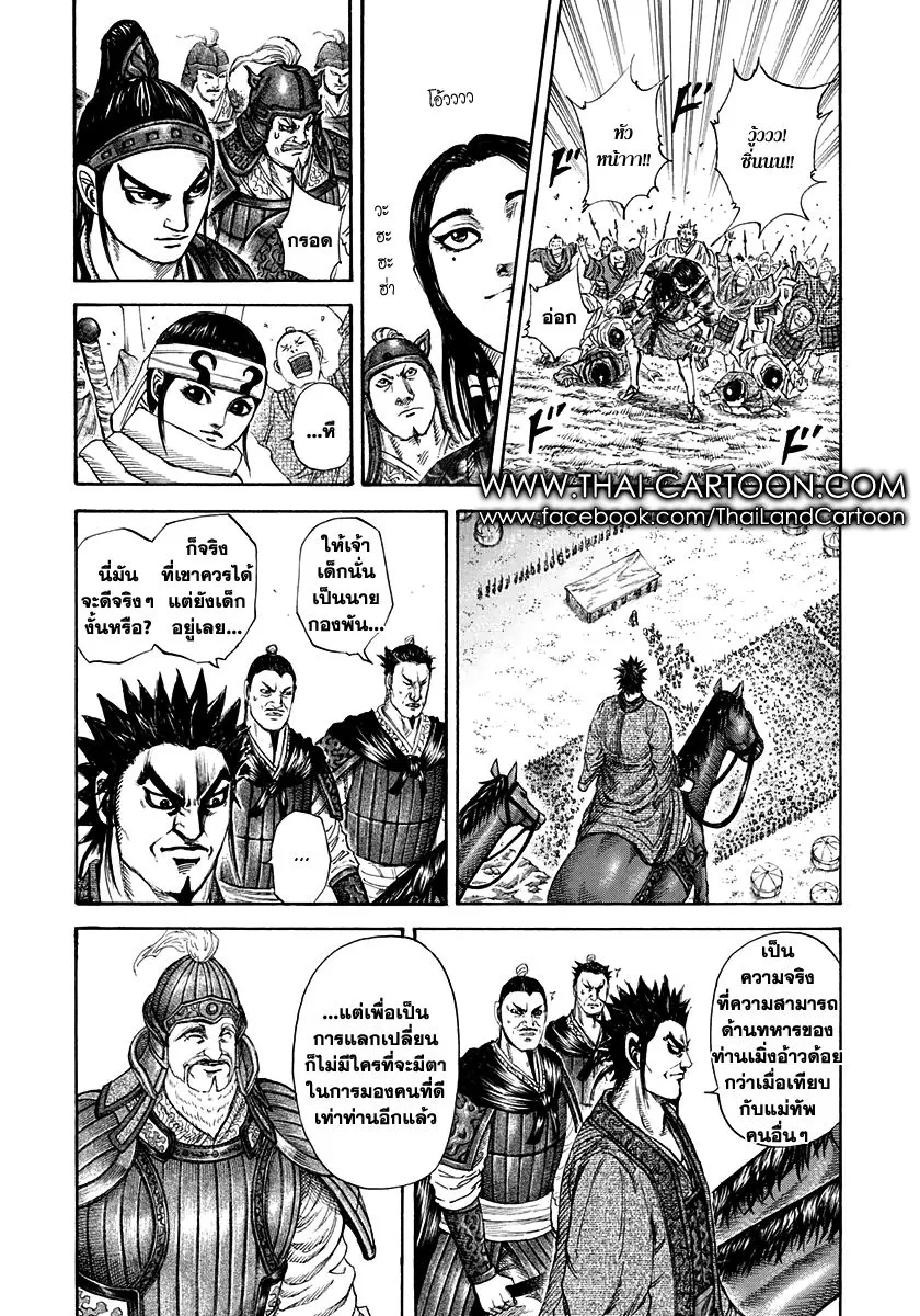 Kingdom - หน้า 15