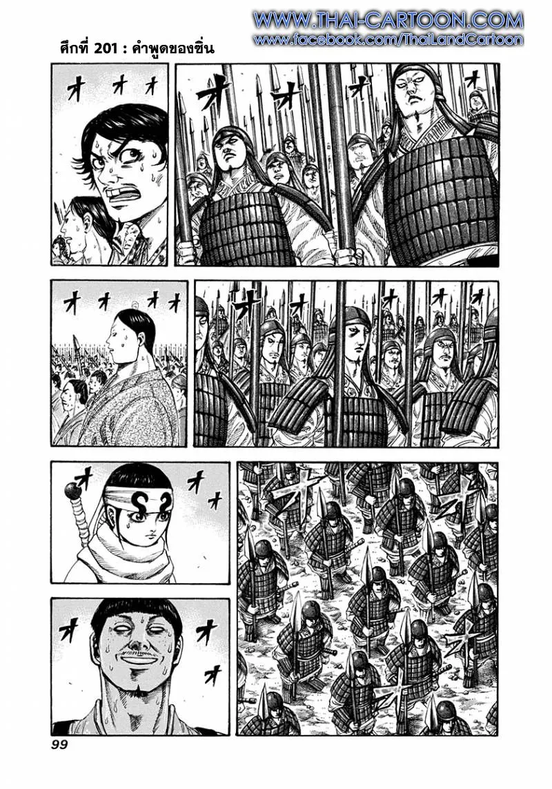 Kingdom - หน้า 18