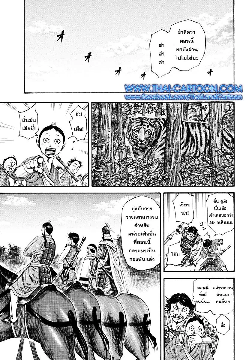 Kingdom - หน้า 3