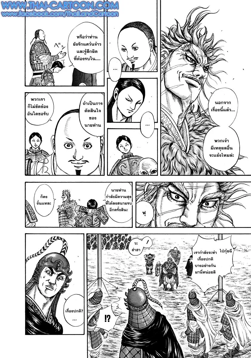 Kingdom - หน้า 10