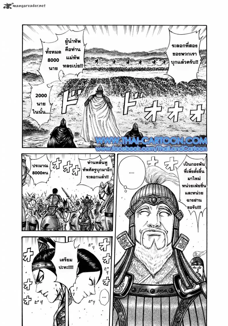 Kingdom - หน้า 2