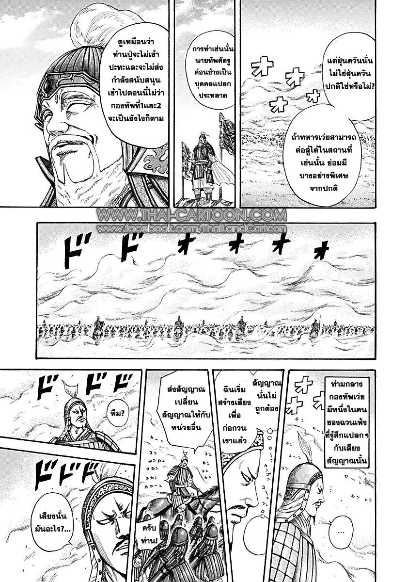 Kingdom - หน้า 10