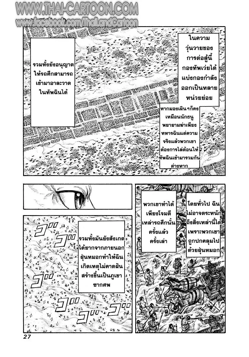 Kingdom - หน้า 2